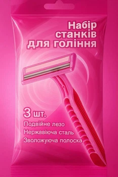 Станок для гоління 2 леза / 3 шт.(жіночий)