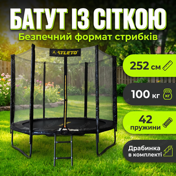 Батут Atleto 252см с сеткой и лестницей до 100кг круглый 42 пружины для двора сада дачи высота 210см черный