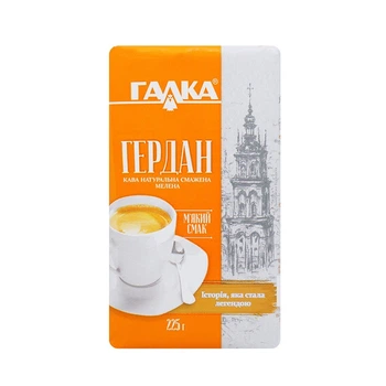 Кава мелена Галка Гердан 225г