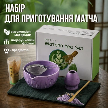 Набор Lesko Matcha 3125 Purple для приготовления чая матча 7 предметов