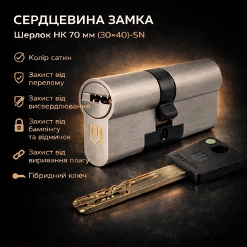 Цилиндр замка Шерлок НК 70мм.(30х40)-SN ключ/ключ профильный ключ сатин