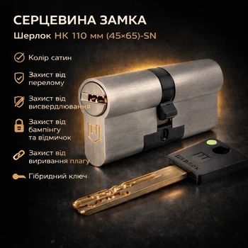Цилиндр замка Шерлок НК 110мм (45х65)-SN ключ/ключ профильный ключ сатин