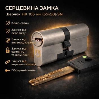 Цилиндр замка Шерлок НК 105мм (55х50)-SN ключ/ключ профильный ключ сатин