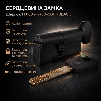 Цилиндр замка Шерлок НК 60мм (30х30)-Т-BLACK ключ/поворотник профильный ключ черный