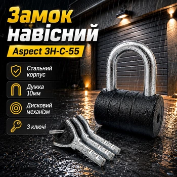 Замок навесной Aspect ЗН-С-55 стальной корпус 3 ключа