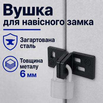 Ушки для навесного замка Aspect ПВ №1.11 закаленая сталь