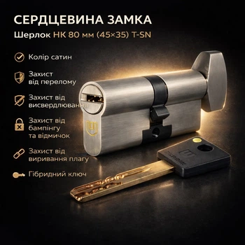 Цилиндр замка Шерлок НК 80мм (45х35)-Т-SN ключ/поворотник профильный ключ сатин