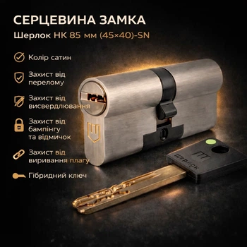 Цилиндр замка Шерлок НК 85мм.(45х40)-SN ключ/ключ профильный ключ сатин