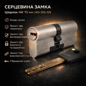 Цилиндр замка Шерлок НК 75мм.(45х30)-SN ключ/ключ профильный ключ сатин