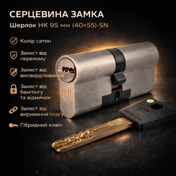 Цилиндр замка Шерлок НК 95мм.(40х55)-SN ключ/ключ профильный ключ сатин