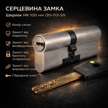 Цилиндр замка Шерлок НК 100мм.(30х70)-SN ключ/ключ профильный ключ сатин