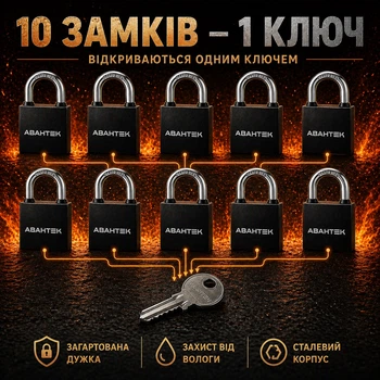 Набор навесных замков 10 замков под 1 ключ Авантек ВС-2950