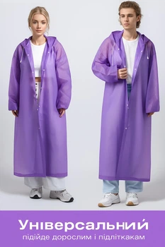 Універсальний дощовик AND 74 One Size Фіолетовий