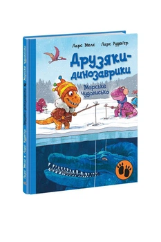 Книга "Друзяки-динозаврики: Морське чудовисько" колір різнокольоровий Видавництво РАНОК ЦБ-00240687