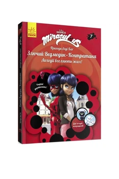 Книга "Приключения Леди Баг : Злой Мишка и Контратака" цвет разноцветный Видавництво РАНОК ЦБ-00240851