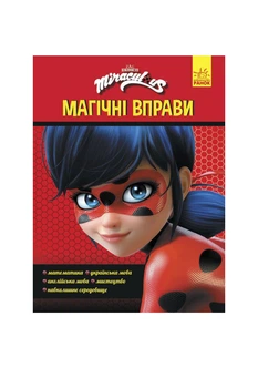 Книга "Леди Баг. Магические упражнения. Волшебная Леди Баг" цвет разноцветный Видавництво РАНОК ЦБ-00299141