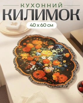 Антиковзний килимок для сушіння посуду 40 х 60 см квітковий принт