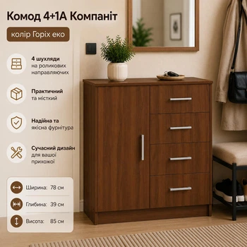 Комод Компанит 4+1А 78×39×85 см, Орех экко, с 4 выдвижными ящиками и дверцей, комод для одежды, белья и хранения вещей в спальню, гостиную, прихожую