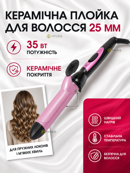 Плойка для волосся 25 мм 35 Вт, щипці для природних і спіральних локонів із захистом від перегріву