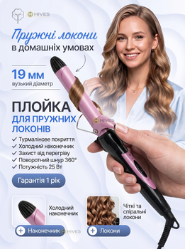 Плойка для локонів 19 мм з турмаліновим покриттям, холодним наконечником і поворотним шнуром 360°, 25 Вт