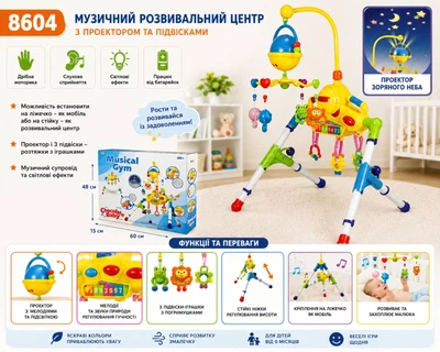 Детский Игровой центр 8604