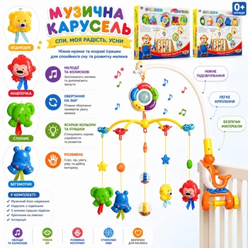 Дитяча карусель M 1363 U/R