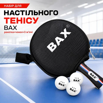 Набор для настольного тенниса BAX ракетка+чехол+3 мяча 151308