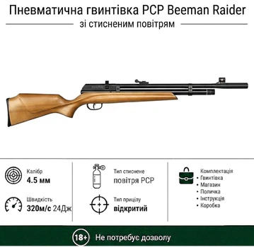 Пневматическая винтовка PCP Beeman Raider (кал. 4.5 мм)