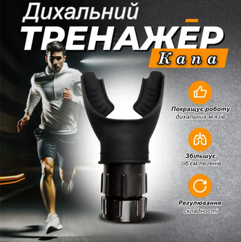 Дихальний тренажер капа Respiratory Resistance Exercise