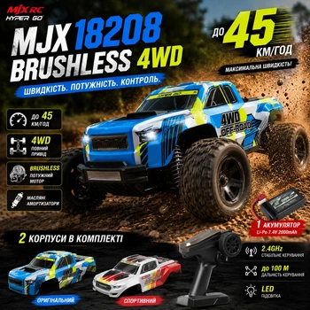 Радиоуправляемая машинка MJX Hyper Go 18208 1:18 Brushless 4WD до 45 км/ч, RC внедорожник с металлической трансмиссией, 1 аккумулятор, 2 кузова