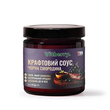 Соус крафтовый Vitberry черная смородина 230 г