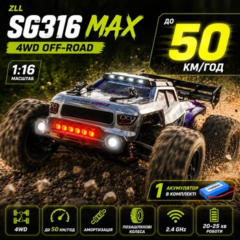 Машинка на радіокеруванні SG316 MAX 1:16 4WD — Машинка на пульті швидкісний RC автомобіль до 50 км/год