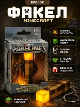 Брелок фонарик Факел Майнкрафт Minecraft аккумуляторный USB зарядка 2907264201