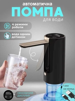Автоматична помпа для води AQUADEVICE model R4 електрична зі складним носиком та дисплеєм електропомпа для бутля диспенсер настільний на бутлю з водою електро помпа для дому офісу на акумуляторі 4 режими роботи