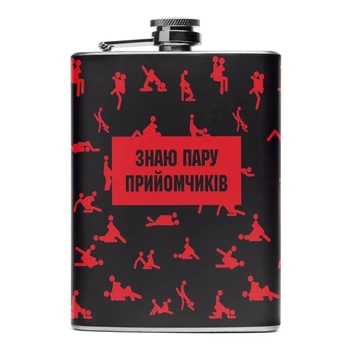 Фляга NU SHO “Знаю пару прийомчиків” нержавеющая сталь 200 мл