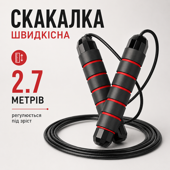 Скоростная скакалка PowerPlay PP-4210 на подшипниках 360° со стальным тросом 2,7 м регулируемая для CrossFit, бокса и фитнеса.