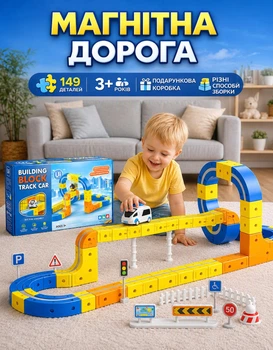 Іграшкова магнітна залізна дорога (електрична дитяча залізниця, потяг, поїзд, паровоз) 149 ел.