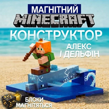 Магнитный Minecraft конструктор Алекс и дельфин магнитный конструктор Magnet World блоки фигурки персонажей