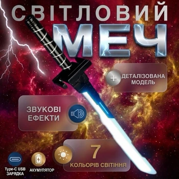 Игровой световой LED меч 2в1 с RGB-подсветкой, звуковыми эффектами и аккумулятором Type-C, светящийся для активных игр