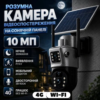 Уличная 4G IP камера видеонаблюдения WIFI на солнечной панели 10 МП автономная с SIM-картой ночным видением датчиком движения приложением V380PRO серая