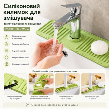 Сливной коврик для смесителя LY-692 силиконовый 34x12 см с защитным бортиком для мойки на кухню и в ванную комнату Зеленый