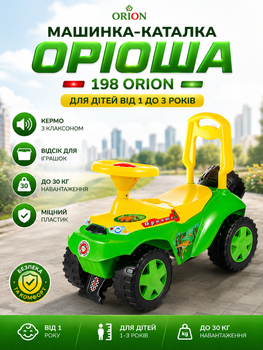 Машинка-каталка Оріоша 198 ORION знімна ручка-спинка, кермо з клаксоном, відсік для іграшок, до 30 кг, для дітей від 1 до 3 років Зелений
