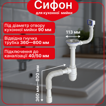 Кухонный сифон Kronoplast 3 1/2″×40 с резьбовым выпуском PY27010343