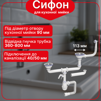 Сифон Kronoplast для двойной кухонной мойки 3 1/2″×40 с двумя резьбовыми выпусками PM45720243 Plus