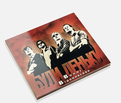 Музичний CD диск Воплі Відоплясова - Були Деньки CD (Фірмовий)