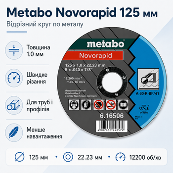 Отрезной круг по металлу Metabo Novorapid 125 x 1,0 x 22,23 мм A 60-R 12200 /min (616506000)