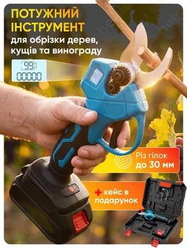 Секатор садовий акумуляторний електричний кущоріз портативний електросекатор на акумуляторі потужний акумуляторні садові ножиці гілкоріз для обрізки дерев винограду саду з кейсом в подарунок Rebiner Rebiner RB-535