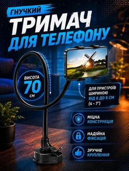 Держатель для телефона планшета смартфона настольный штатив прищепка с 2 креплениями вакуумом и зажимом портативная эргономичная подставка кронштейн удлинённый регулируемый гибкий поворотный гусак для дома офиса кровати тумбочки современный стильный