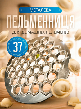 Форма для приготовления пельменей металлическая 37 ячеек BRS