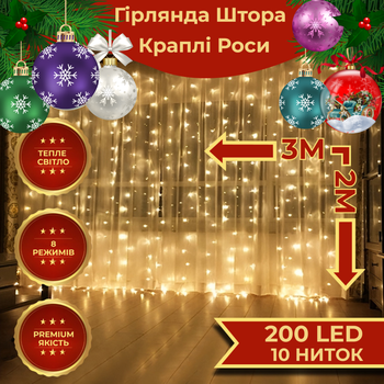 Светодиодная гирлянда на окно новогодняя 3х2 м Роса 200 LED GarlandoPro гирлянда штора желтый